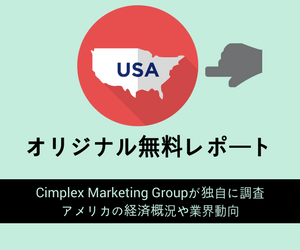 アメリカ　ビジネス